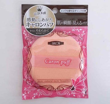 #キャロンパフ

可もなく不可もなく、★3

【良いところ】
・パウダーののりがいい🥺
・スポンジに水を含ませることなく、リキッドファンデーションを伸ばすことができる
（水を含ませる系のスポンジは、冬場