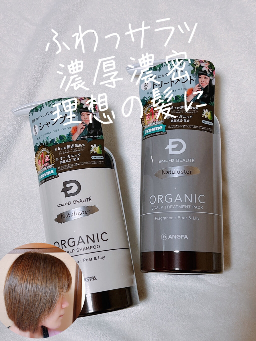 スカルプD ボーテ ナチュラスター スカルプシャンプー／トリートメントパック/アンファー(スカルプD)/シャンプー・コンディショナーを使ったクチコミ（1枚目）