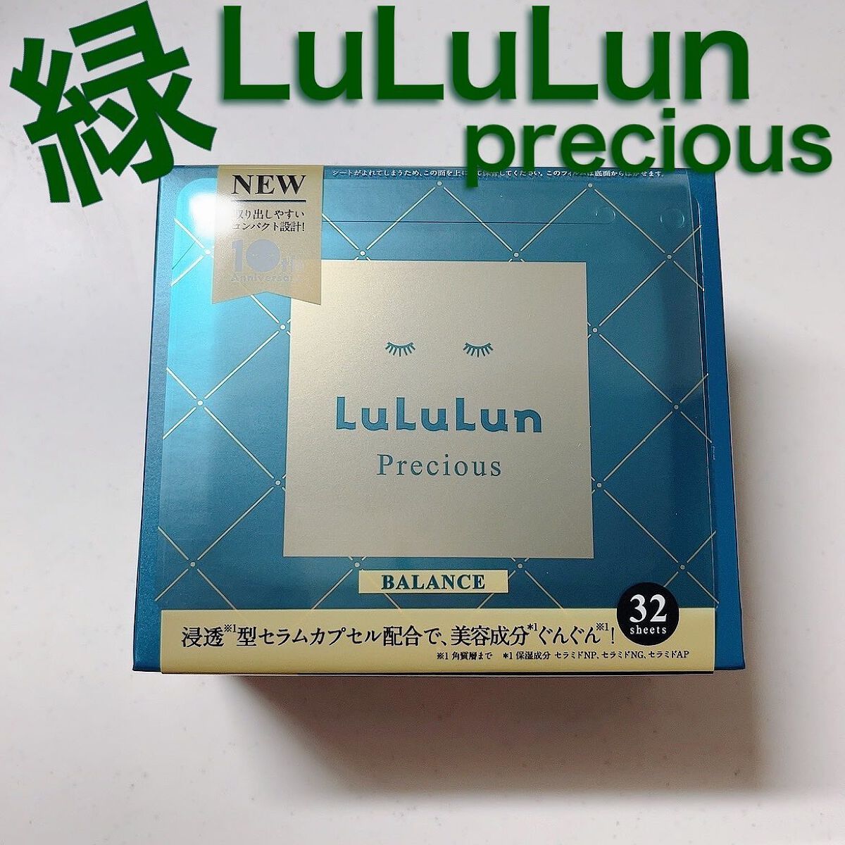 ルルルンプレシャス GREEN(バランス)【旧】/ルルルン/シートマスク・パックを使ったクチコミ(1枚目)