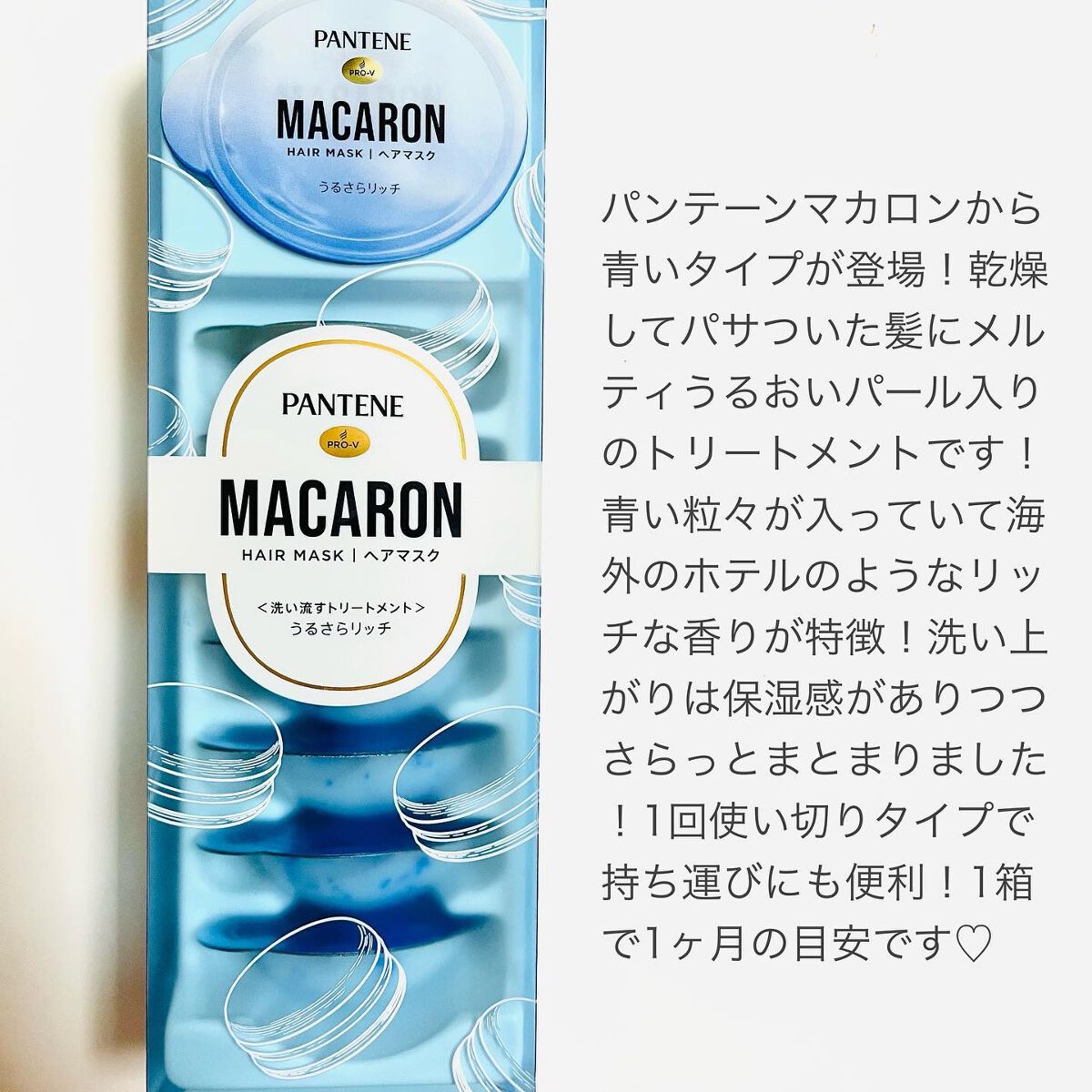 パンテーンマカロン ヘアマスク うるさらリッチ <洗い流すトリートメント>/パンテーン/ヘアマスク・ヘアパックを使ったクチコミ（2枚目）