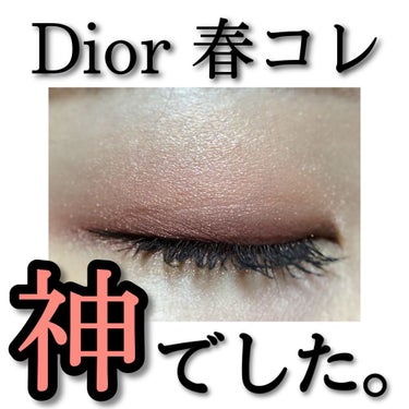 トリオ ブリック パレット＜ピュア グロウ＞ 643 ピュア ペタルズ（生産終了）/Dior/パウダーアイシャドウを使ったクチコミ（1枚目）