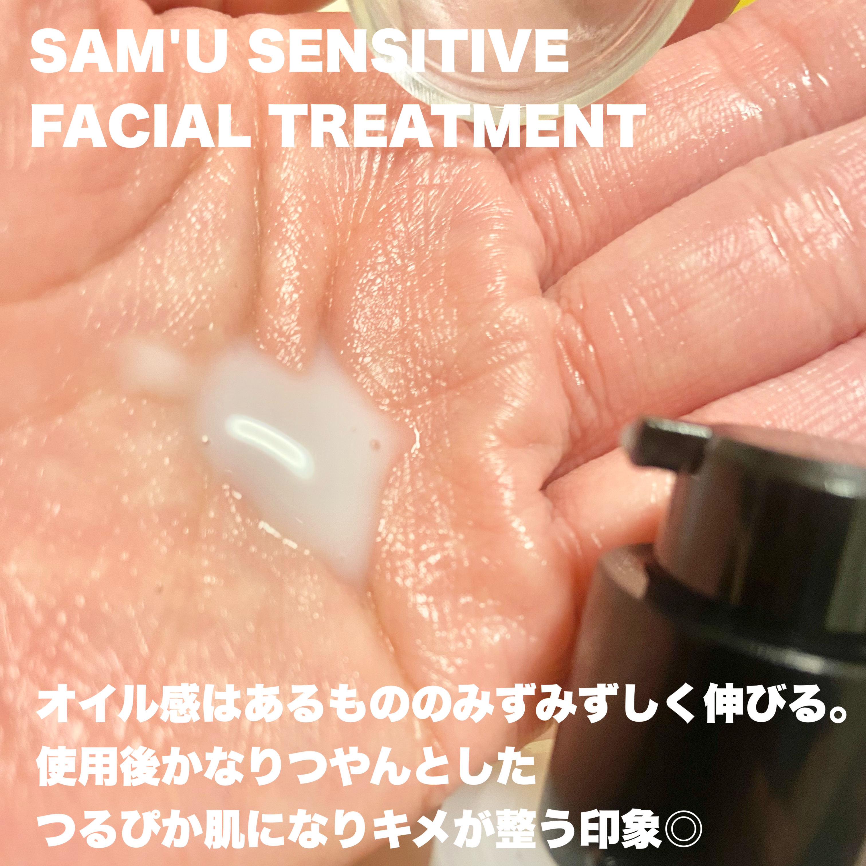 SAM'U サミュ PHセンシティブフェイシャルトリートメントのクチコミ「大人気センシティブ肌ブランド♡

SAM'U様のおすすめスキンケア品レビュー！！
第二弾🥰

.....」（3枚目）