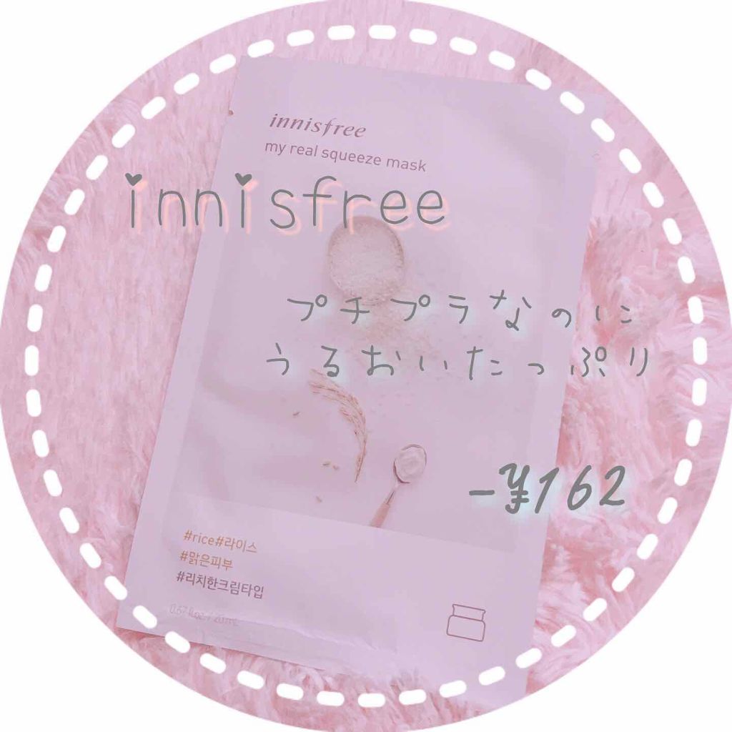 マイリアル スクイーズ マスクシート/innisfree/シートマスク・パックを使ったクチコミ(1枚目)
