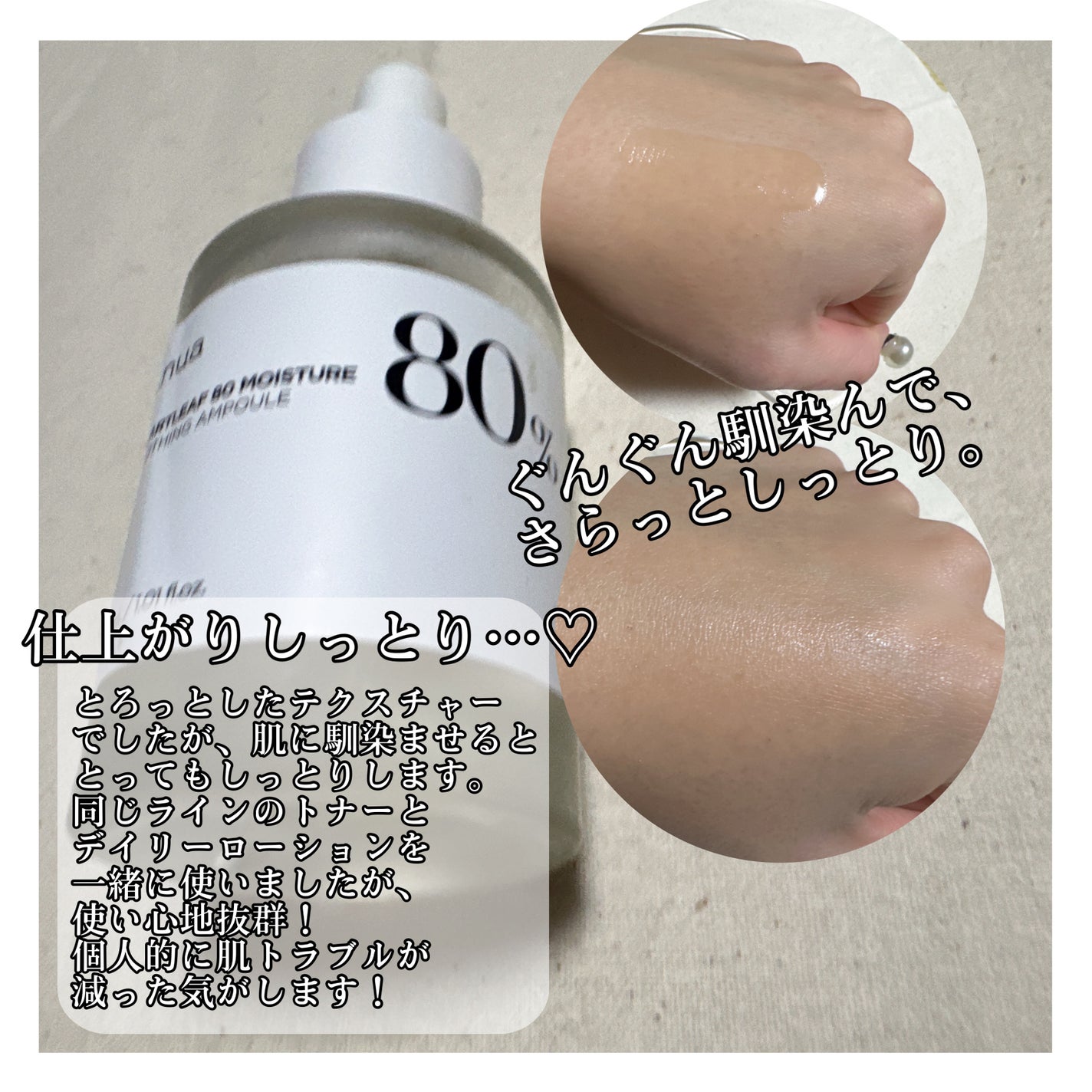 ドクダミ80%スージングアンプル/Anua/美容液を使ったクチコミ(2枚目)