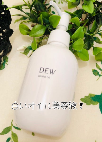 白色オイル/DEW/美容液を使ったクチコミ(1枚目)