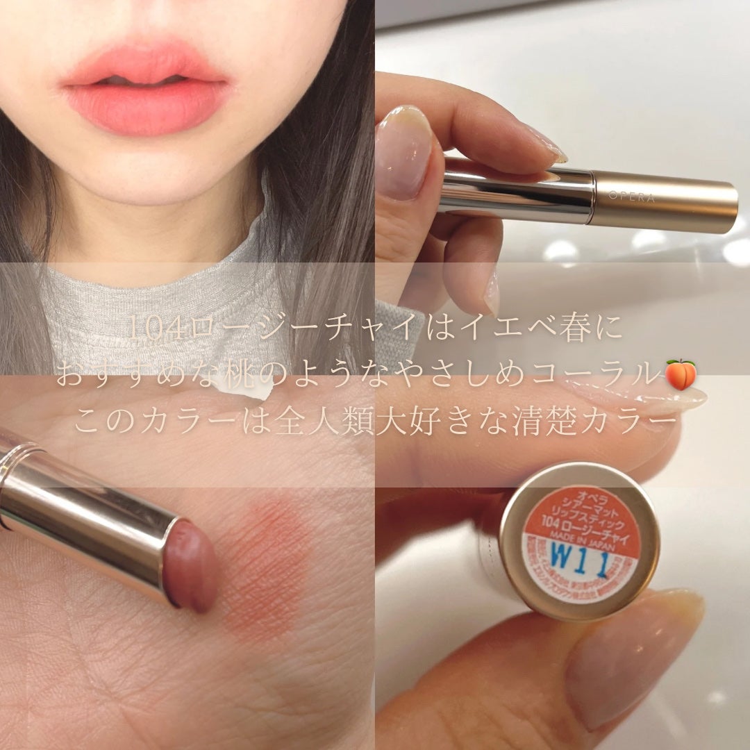 オペラ シアーマットリップスティック/OPERA/口紅を使ったクチコミ(3枚目)