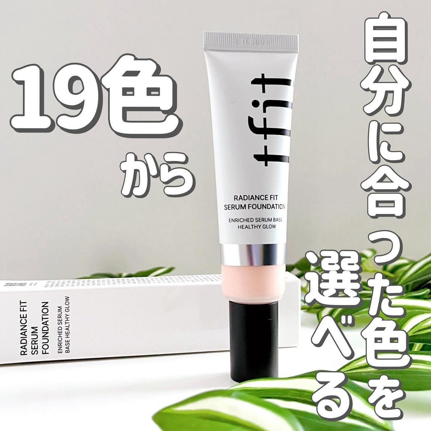 ラディアンスフィットセラムファンデーション/TFIT/リキッドファンデーションを使ったクチコミ(1枚目)