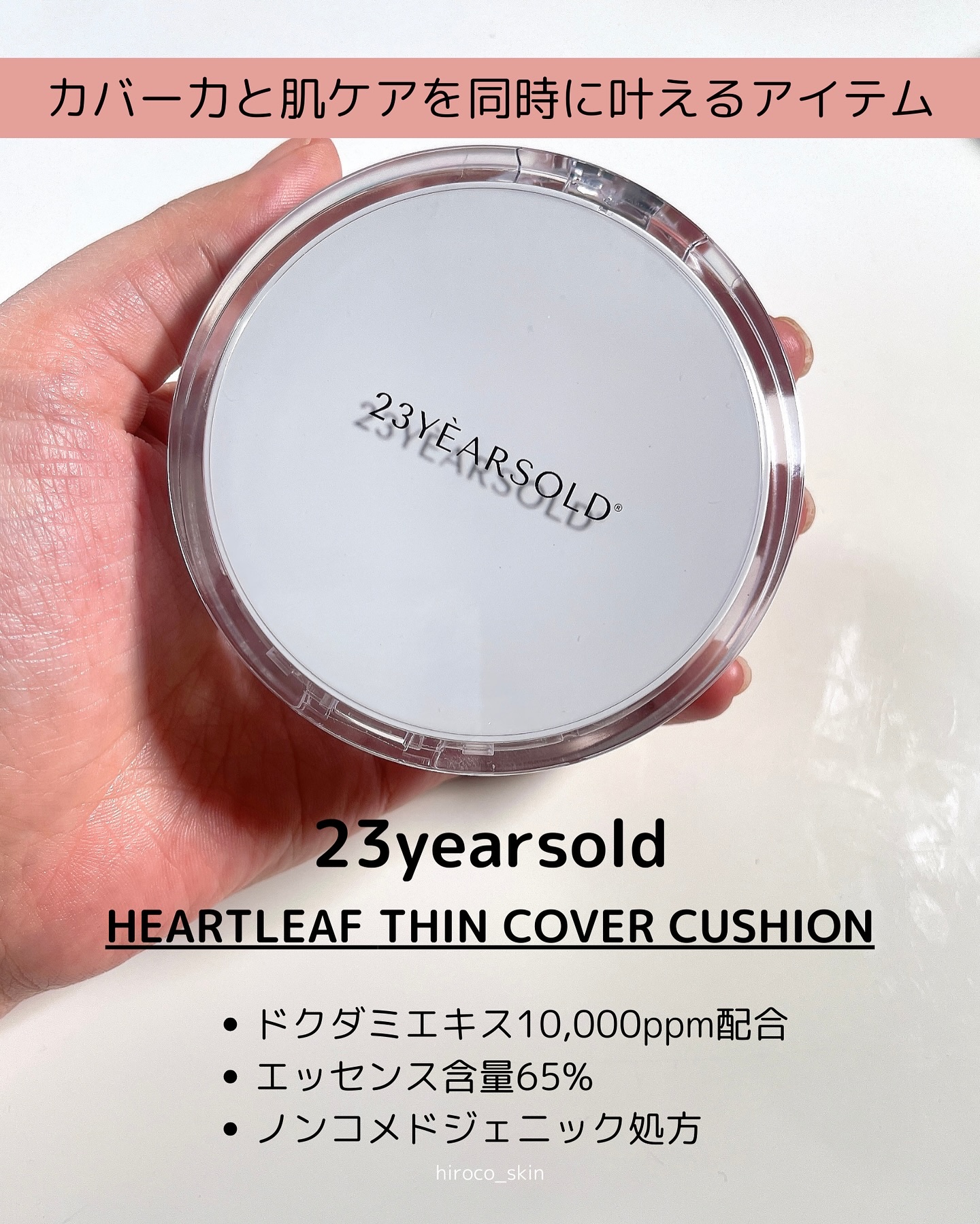 ハートリーフシーンカバークッション/23years old/クッションファンデーションを使ったクチコミ（2枚目）