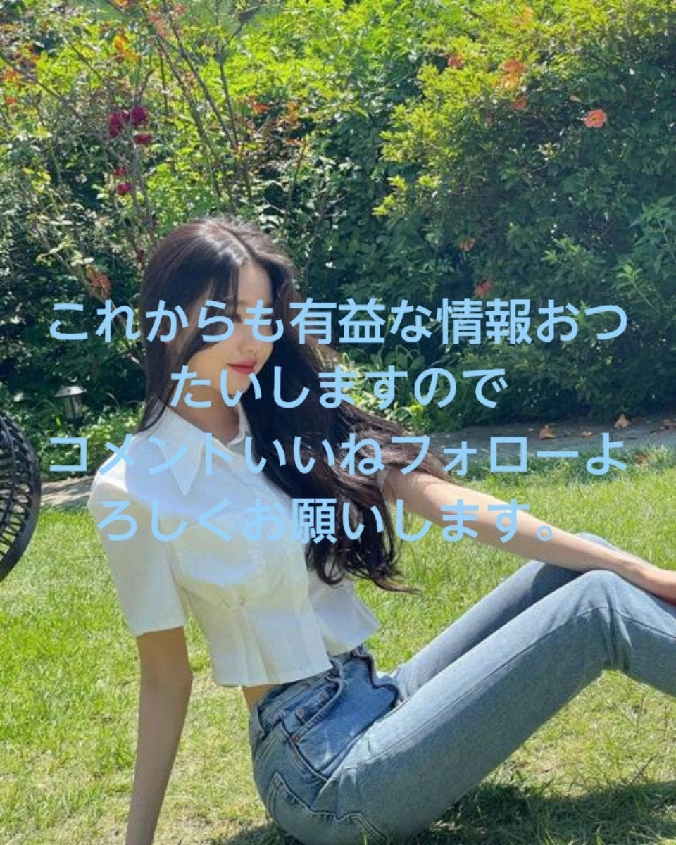 はな on LIPS 「{有益}ウォニョンになりたいひと垢抜けしたい人(´▽`)ノ話題..」(10枚目)