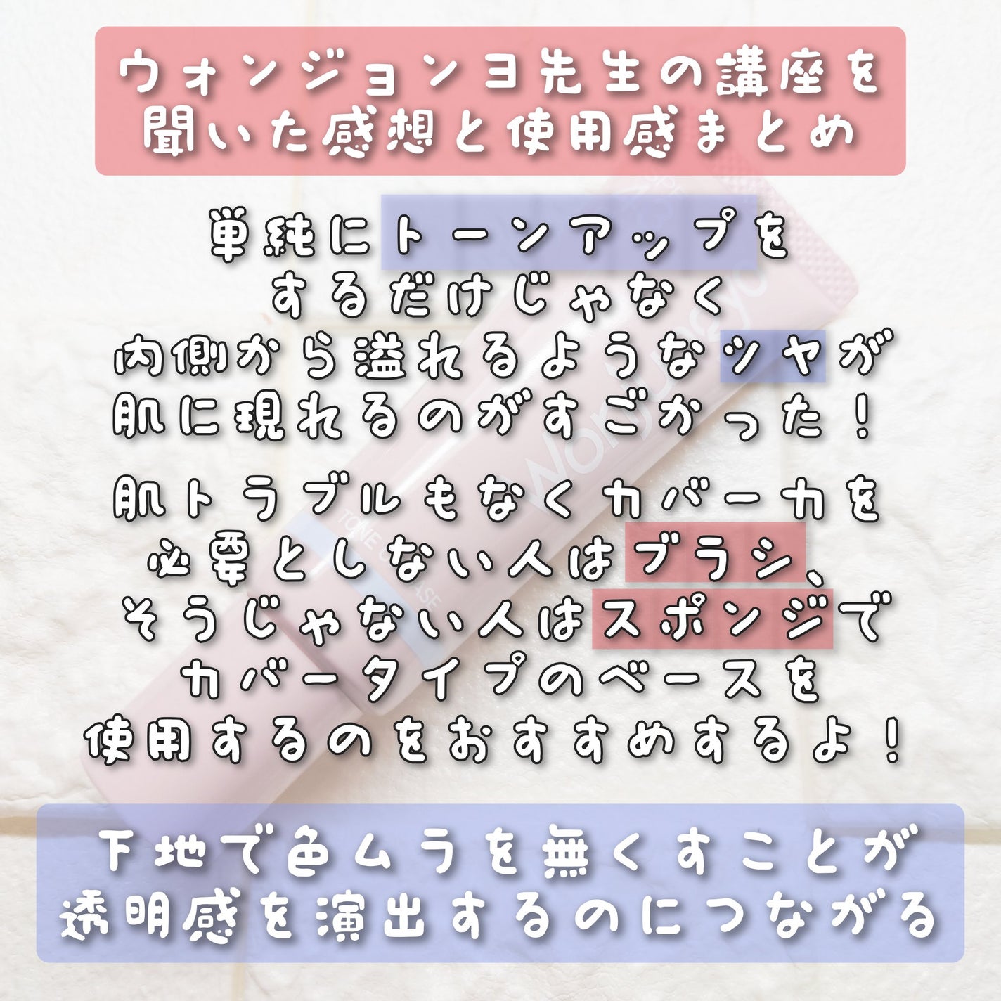 ウォンジョンヨ トーンアップベース NA/Wonjungyo/化粧下地を使ったクチコミ(4枚目)
