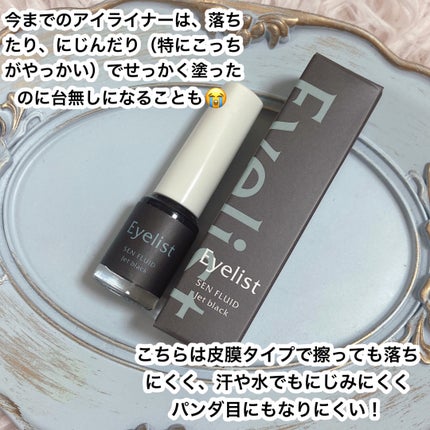 センフルード ジェットブラックアイライナー/Eyelist/リキッドアイライナーを使ったクチコミ(2枚目)