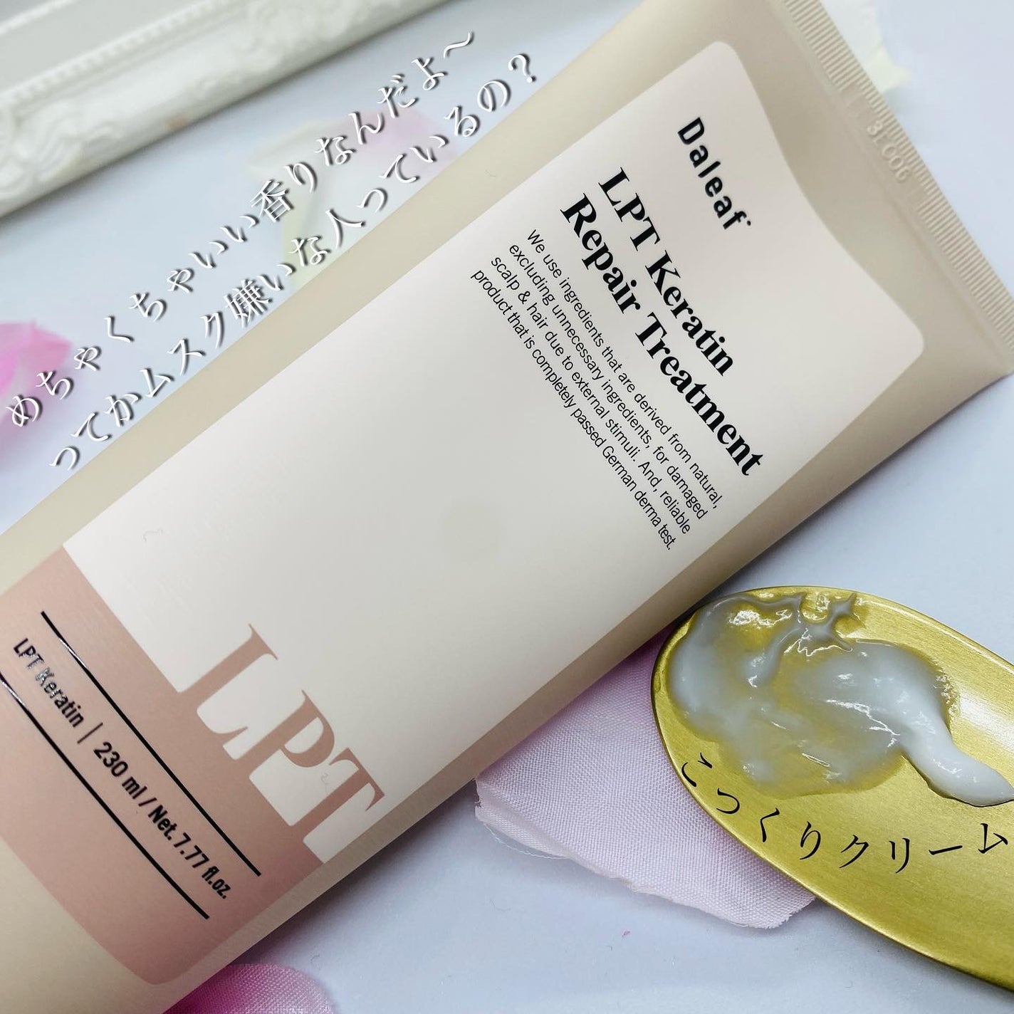 LPTケラチンリペアトリートメント/Daleaf/洗い流すヘアトリートメントを使ったクチコミ(3枚目)