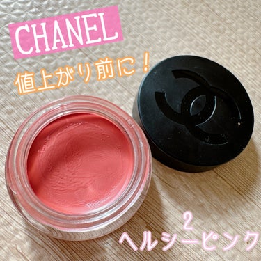  リップ＆チーク ボーム N°1 ドゥ シャネル/CHANEL/口紅を使ったクチコミ（1枚目）