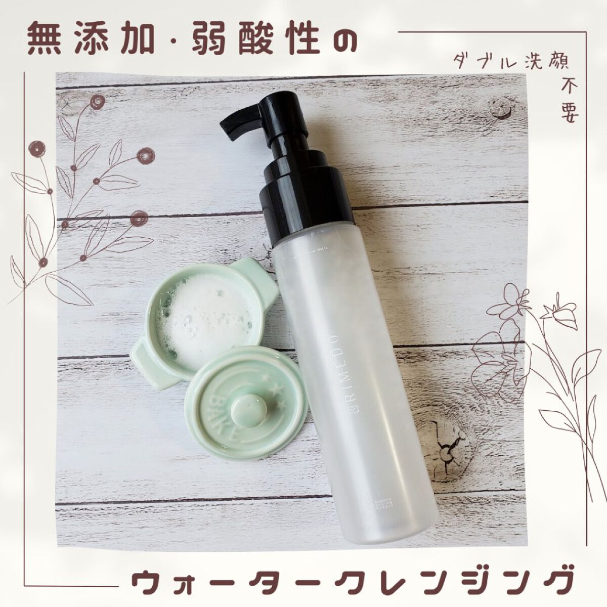 ミクロ ムース ウォーター/RIMEDO /クレンジングウォーターを使ったクチコミ（1枚目）