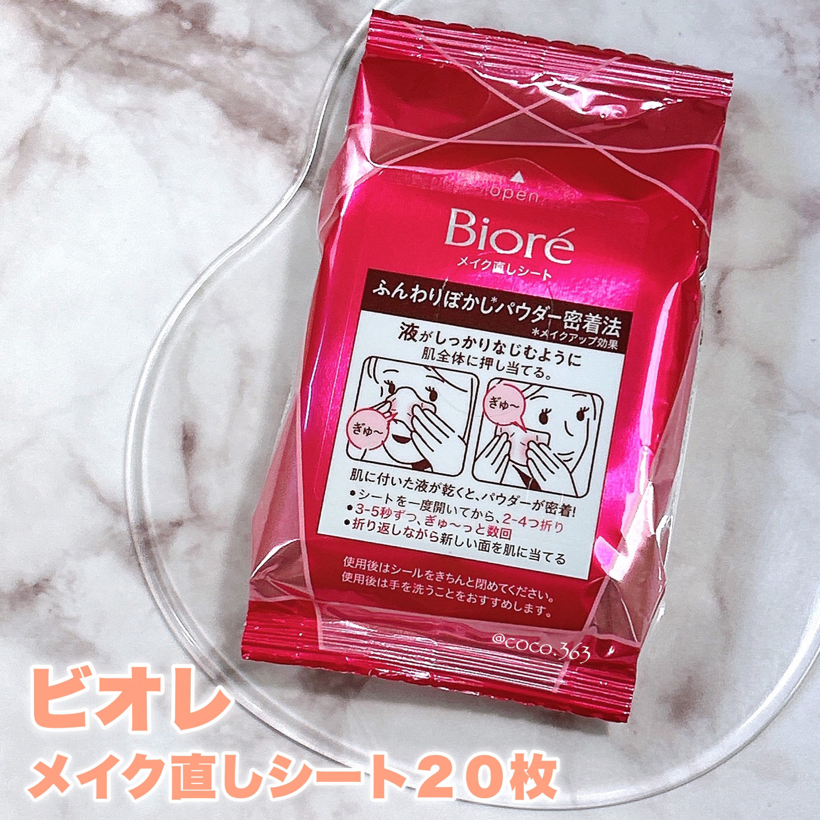 ビオレ メイク直しシート/ビオレ/フェイスシートを使ったクチコミ（3枚目）