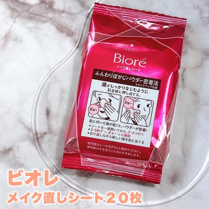 ビオレ メイク直しシート/ビオレ/フェイスシートを使ったクチコミ(3枚目)