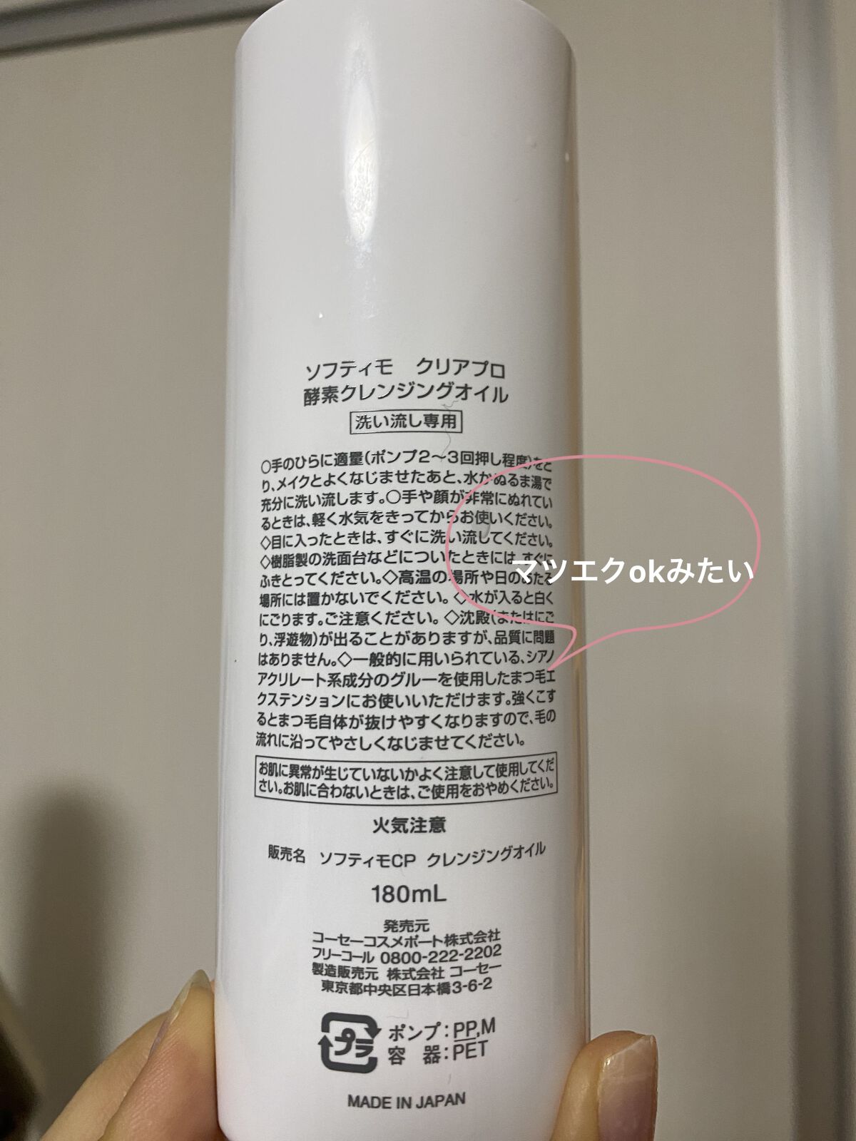 ソフティモ クリアプロ 酵素クレンジングオイル/ソフティモ/オイルクレンジングを使ったクチコミ（2枚目）