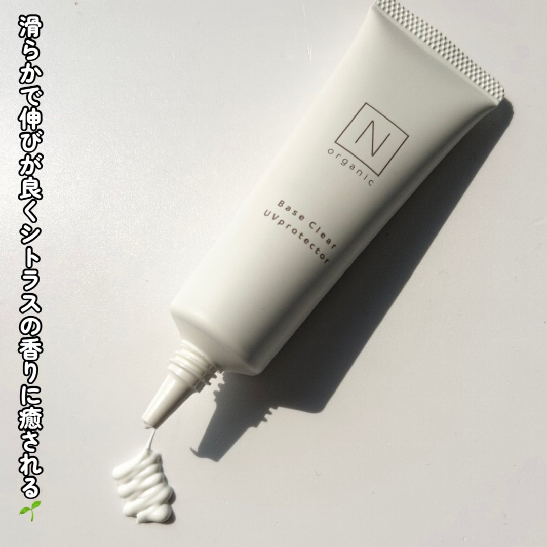 ベース クリアUVプロテクター/Ｎ organic/日焼け止めクリームを使ったクチコミ（3枚目）
