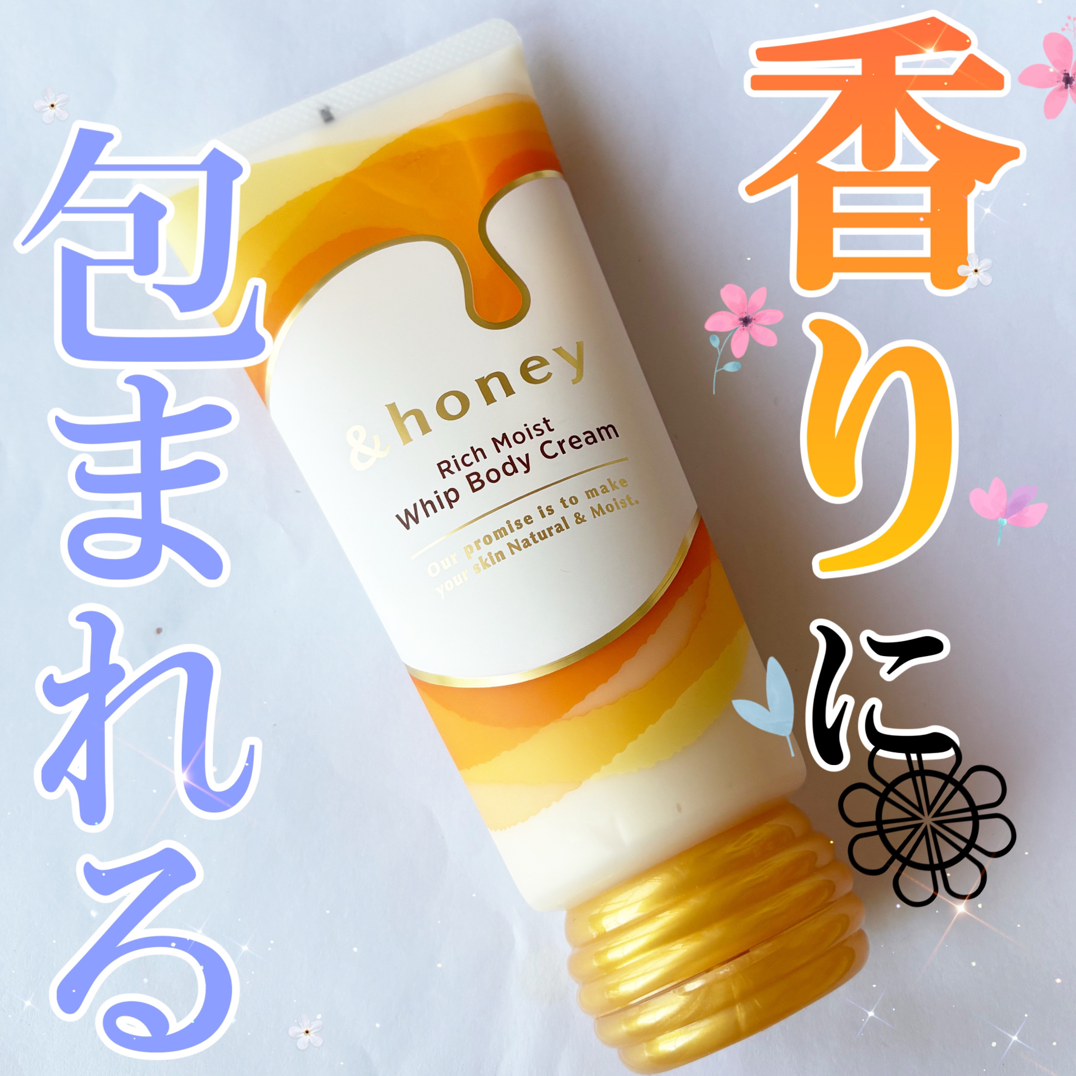 アンドハニー　リッチモイスト ホイップボディクリーム/&honey/ボディクリームを使ったクチコミ（1枚目）