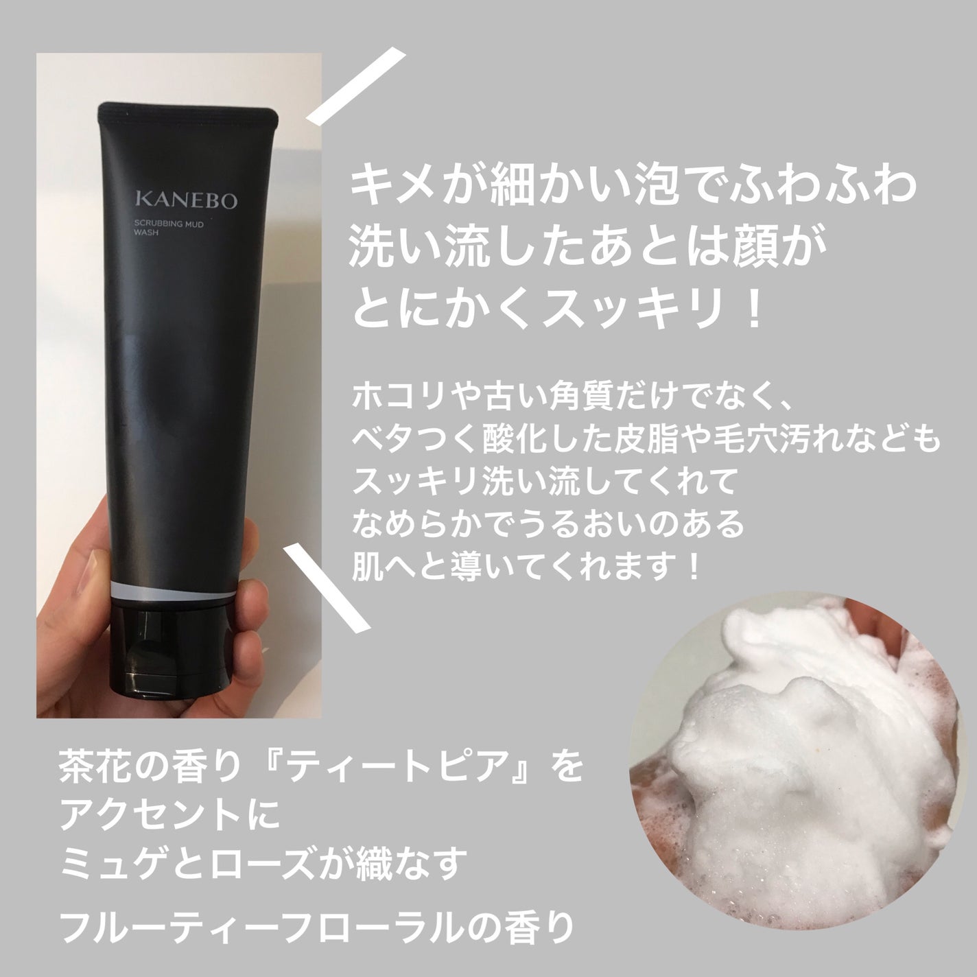 スクラビング マッド ウォッシュ/KANEBO/洗顔フォームを使ったクチコミ(3枚目)