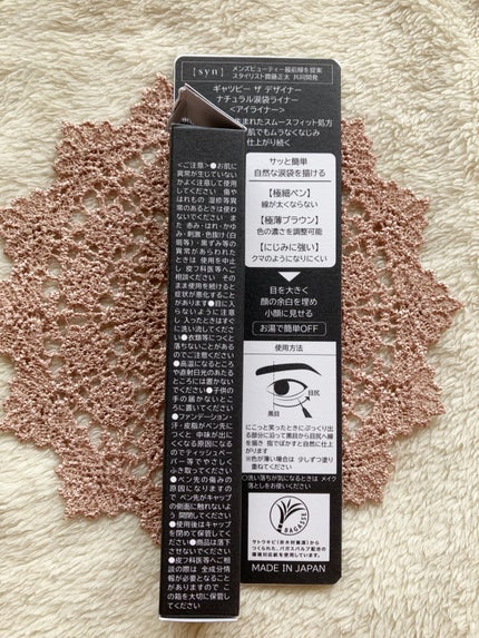 ナチュラル涙袋ライナー/gatsby THE DESIGNER/リキッドアイライナーを使ったクチコミ(4枚目)