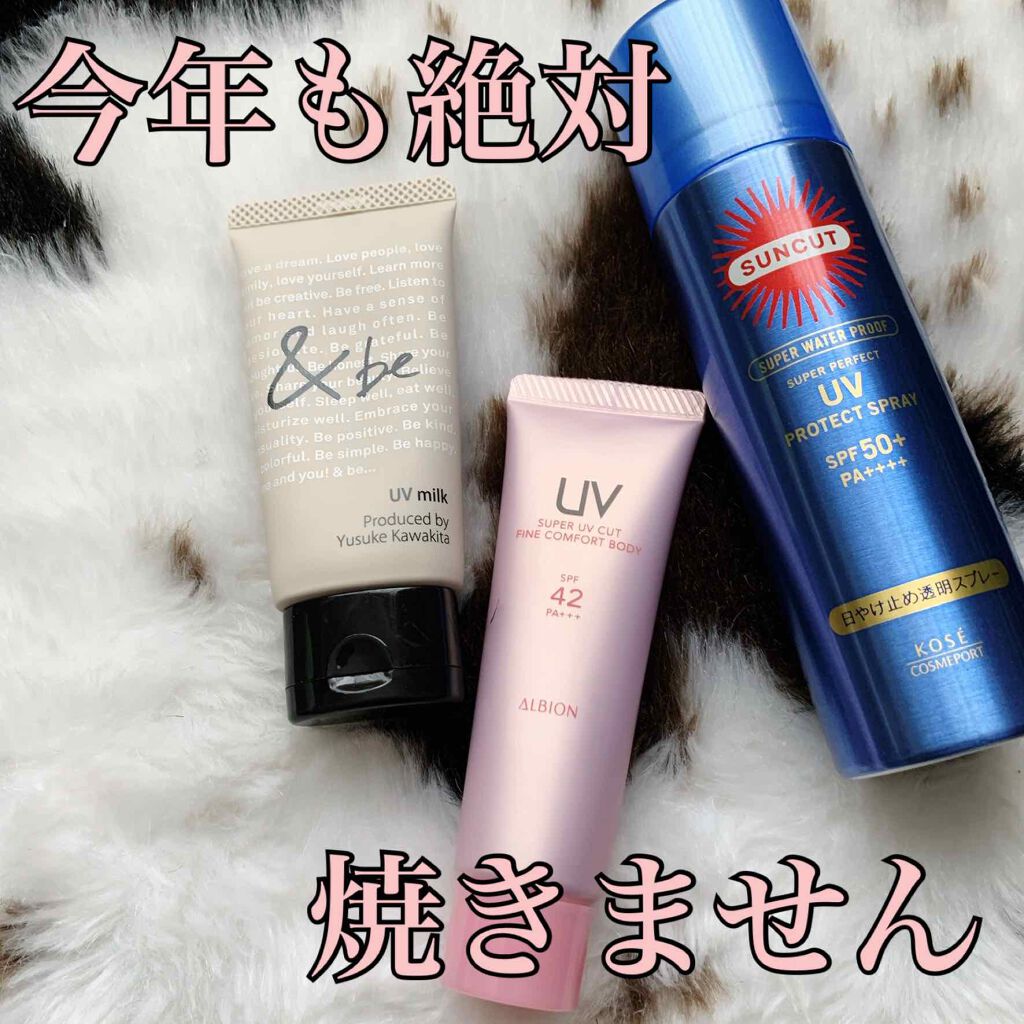 スーパー UV カット ファインコンフォート ボディ/ALBION/日焼け止めミルクを使ったクチコミ（1枚目）