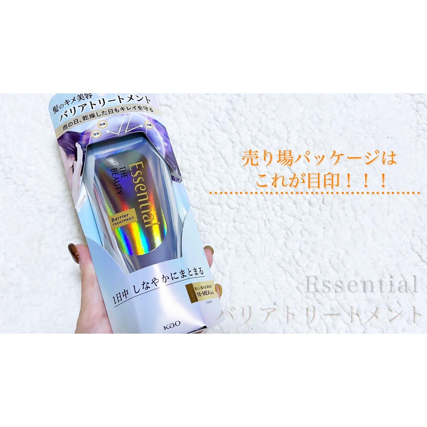 髪のキメ美容バリアトリートメント/エッセンシャル/洗い流すヘアトリートメントを使ったクチコミ（2枚目）