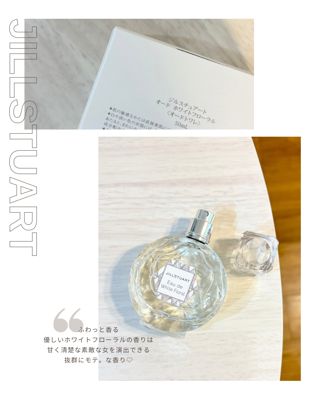 ジルスチュアート オード ホワイトフローラル/JILL STUART/香水(レディース)を使ったクチコミ（3枚目）