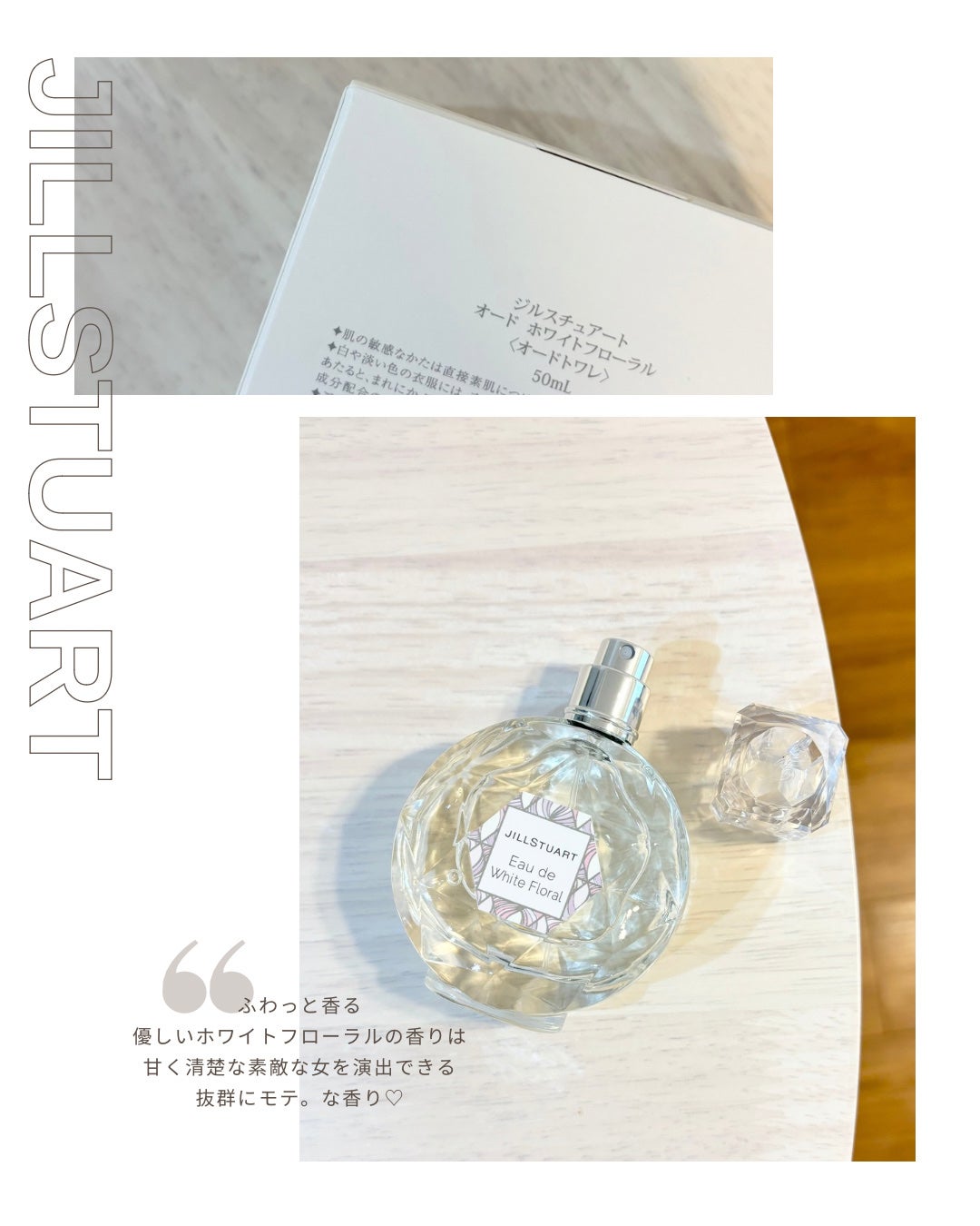 ãžã«ã¹ãã¥ã¢ãŒã ãªãŒã ãã¯ã€ããããŒã©ã«/JILL STUART/éŠæ°Ž(ã¬ãã£ãŒã¹)ã䜿ã£ãã¯ãã³ãïŒ3æç®ïŒ