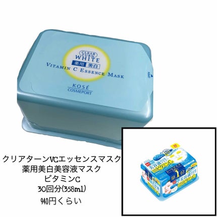 エッセンスマスク (ビタミンC)/クリアターン/シートマスク・パックを使ったクチコミ(1枚目)