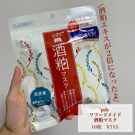 ワフードメイド 酒粕マスク/pdc/シートマスク・パックを使ったクチコミ(2枚目)