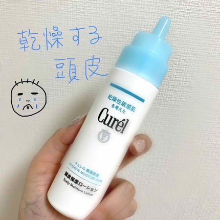 頭皮保湿ローション/キュレル/頭皮ローションを使ったクチコミ(1枚目)