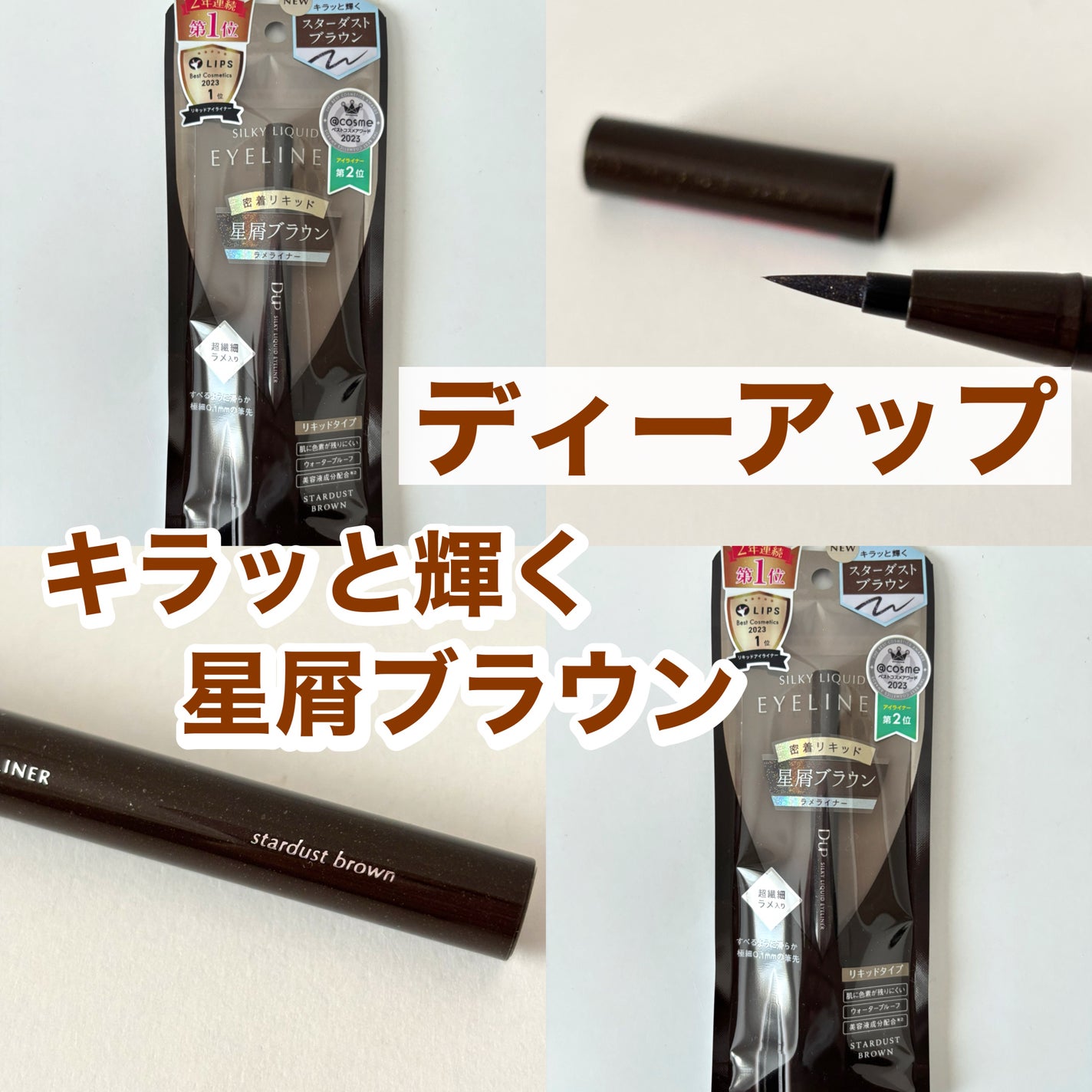 シルキーリキッドアイライナーWP/D-UP/リキッドアイライナーを使ったクチコミ(1枚目)