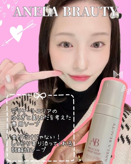 デリケートホイップソープ/Anela Beauty/デリケートゾーンケアを使ったクチコミ(1枚目)