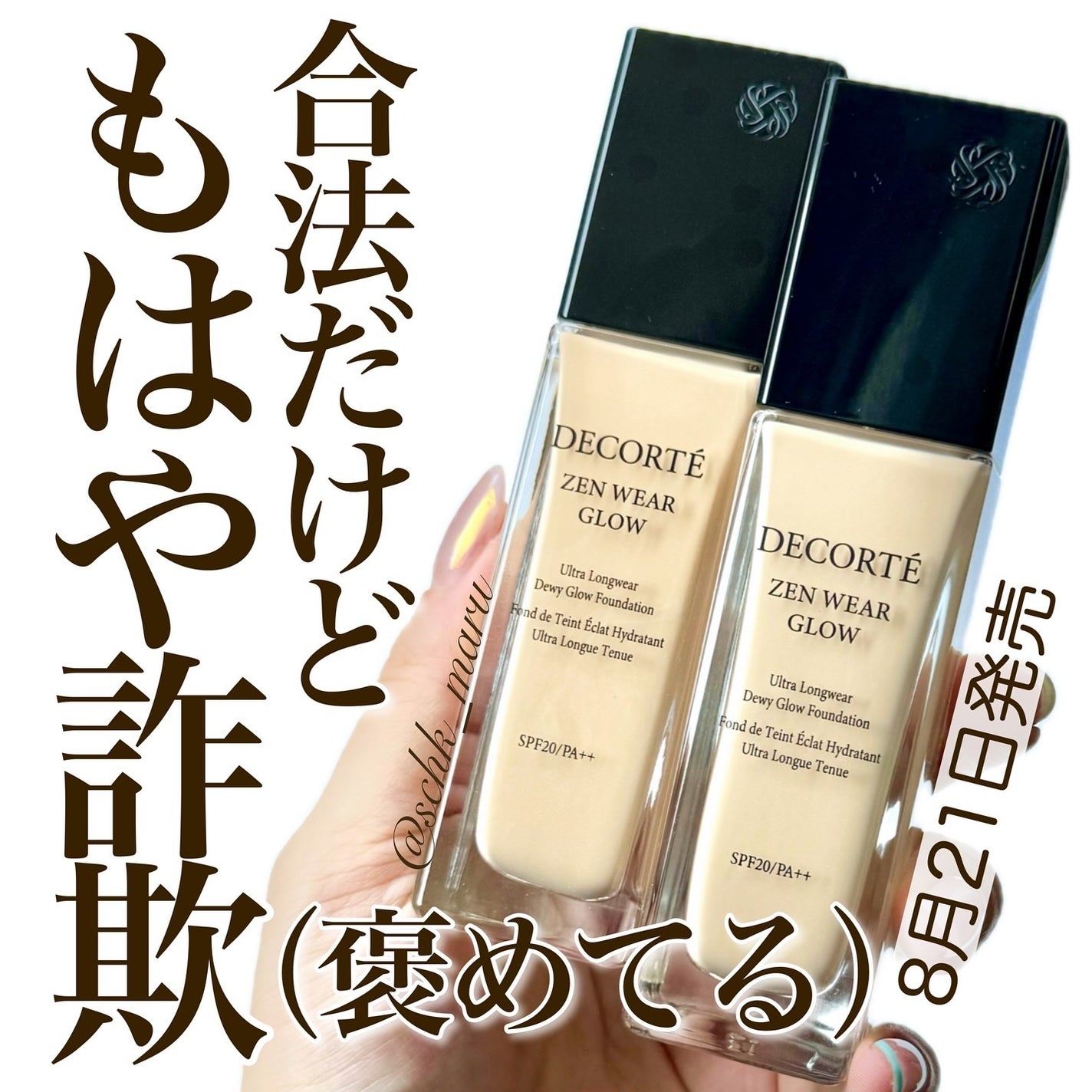 ゼン ウェア グロウ/DECORTÉ/リキッドファンデーションを使ったクチコミ(1枚目)