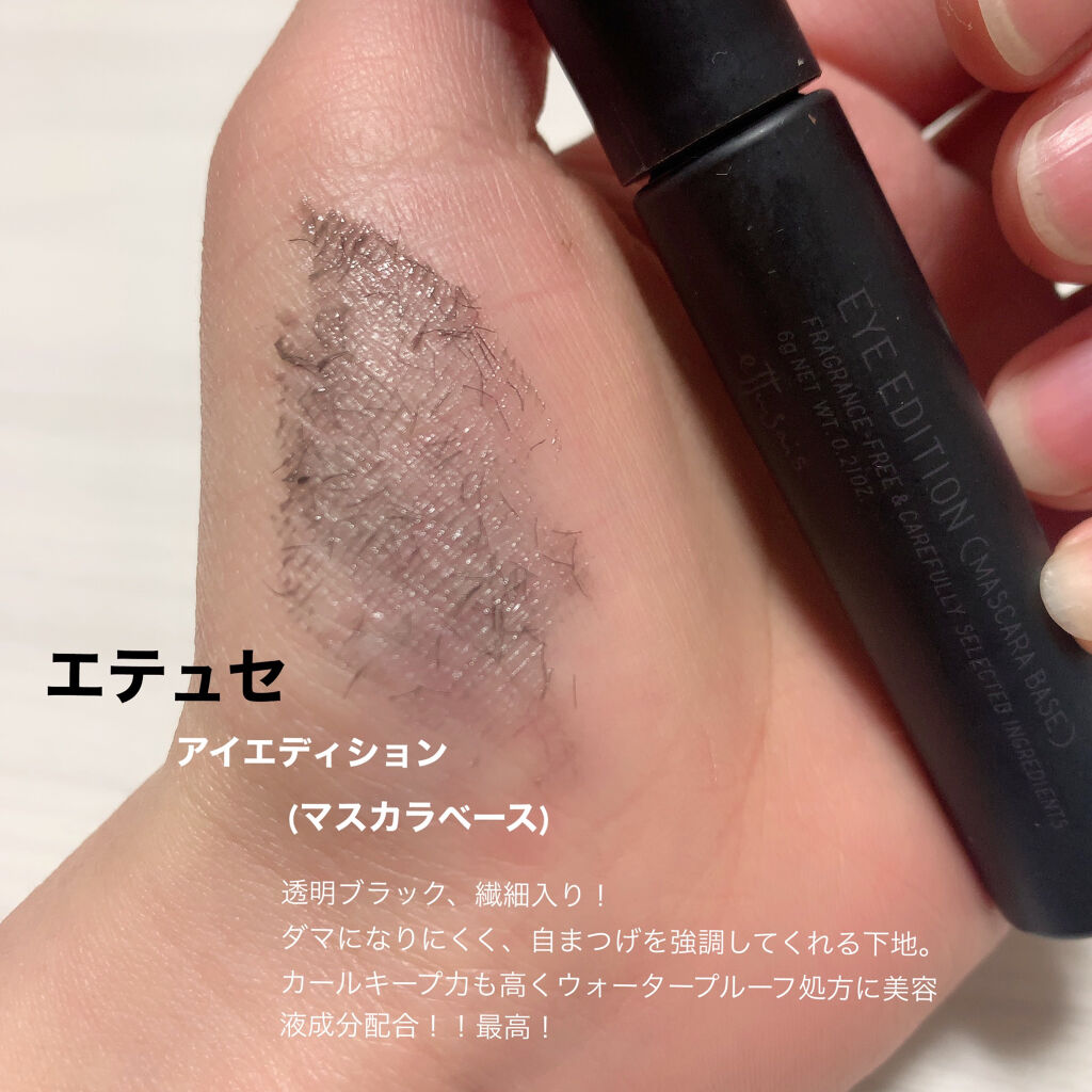 エテュセ アイエディション (マスカラベース)/ettusais/マスカラ下地を使ったクチコミ（2枚目）