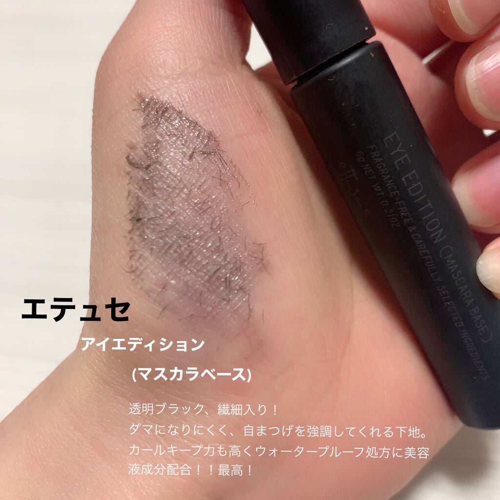 エテュセ アイエディション (マスカラベース)/ettusais/マスカラ下地を使ったクチコミ(2枚目)
