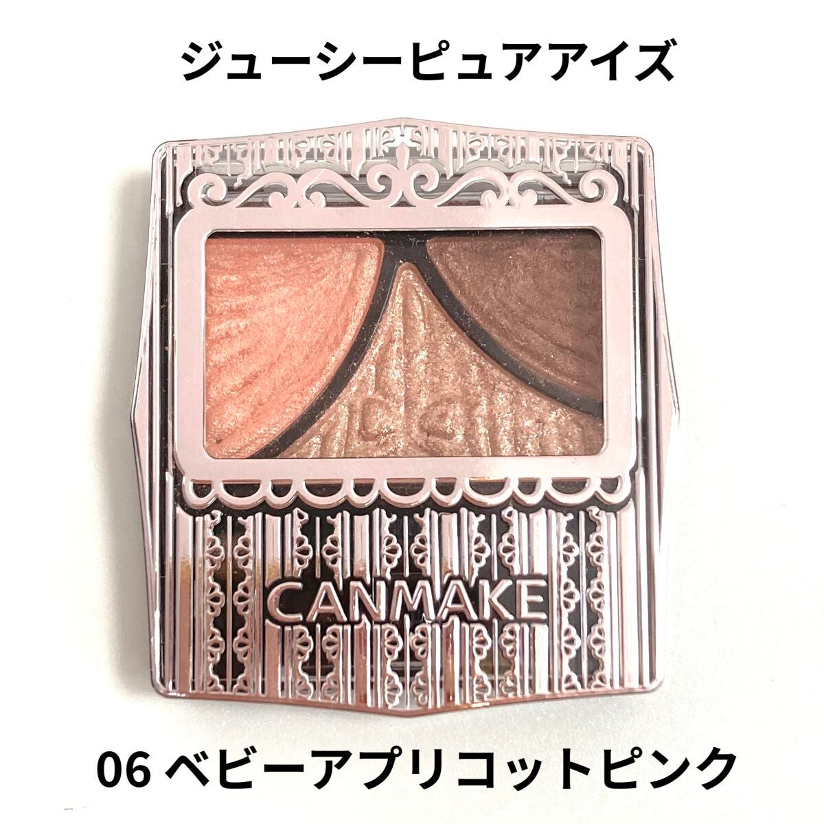 ジューシーピュアアイズ/キャンメイク/アイシャドウパレットを使ったクチコミ(1枚目)