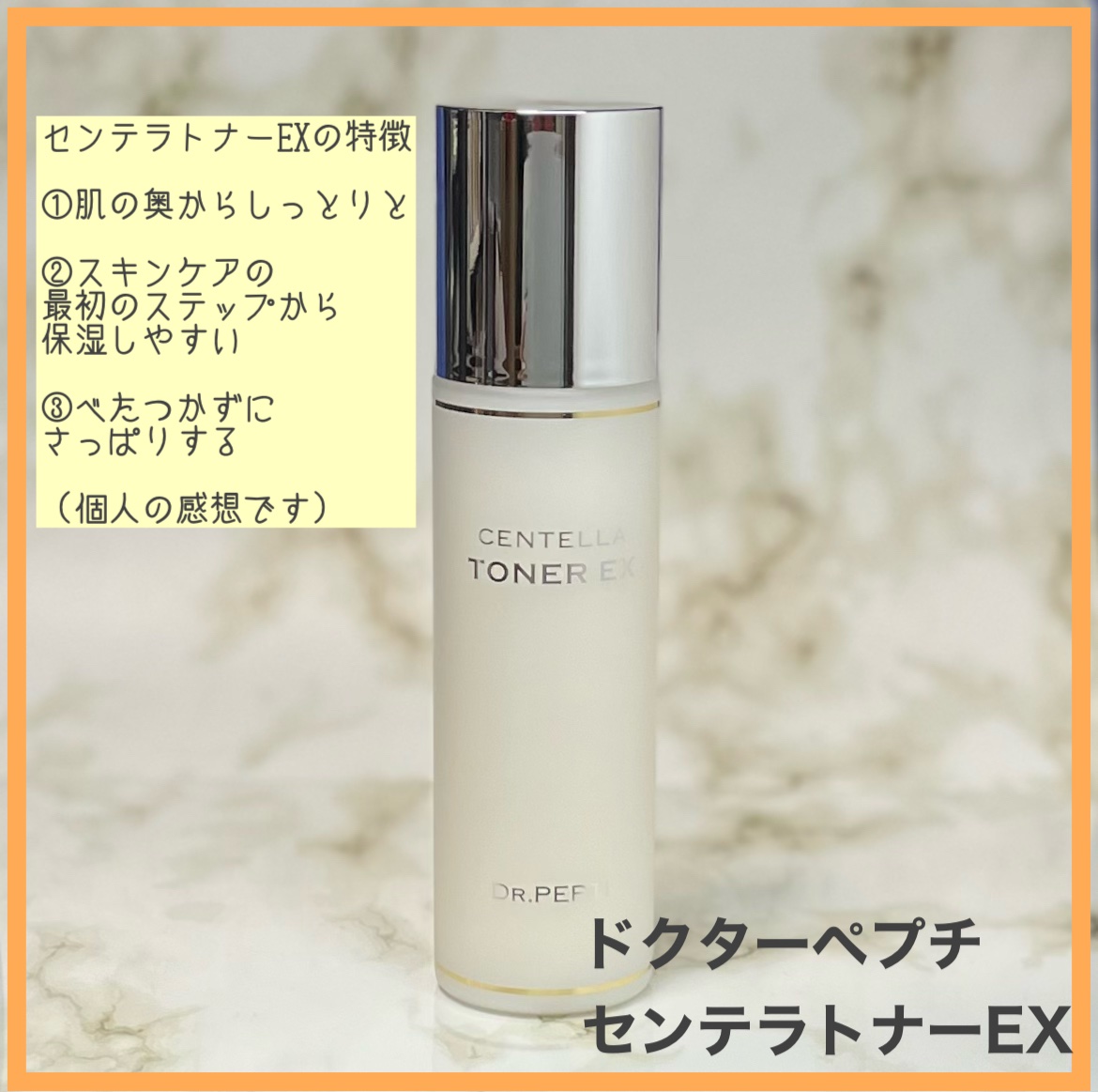 センテラトナーEX/DR.PEPTI/化粧水を使ったクチコミ（3枚目）