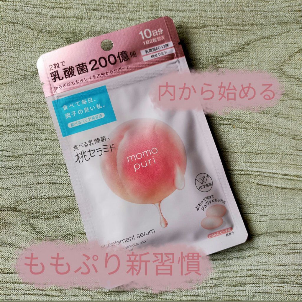 食べる潤い美容液/ももぷり/美容サプリメントを使ったクチコミ（1枚目）