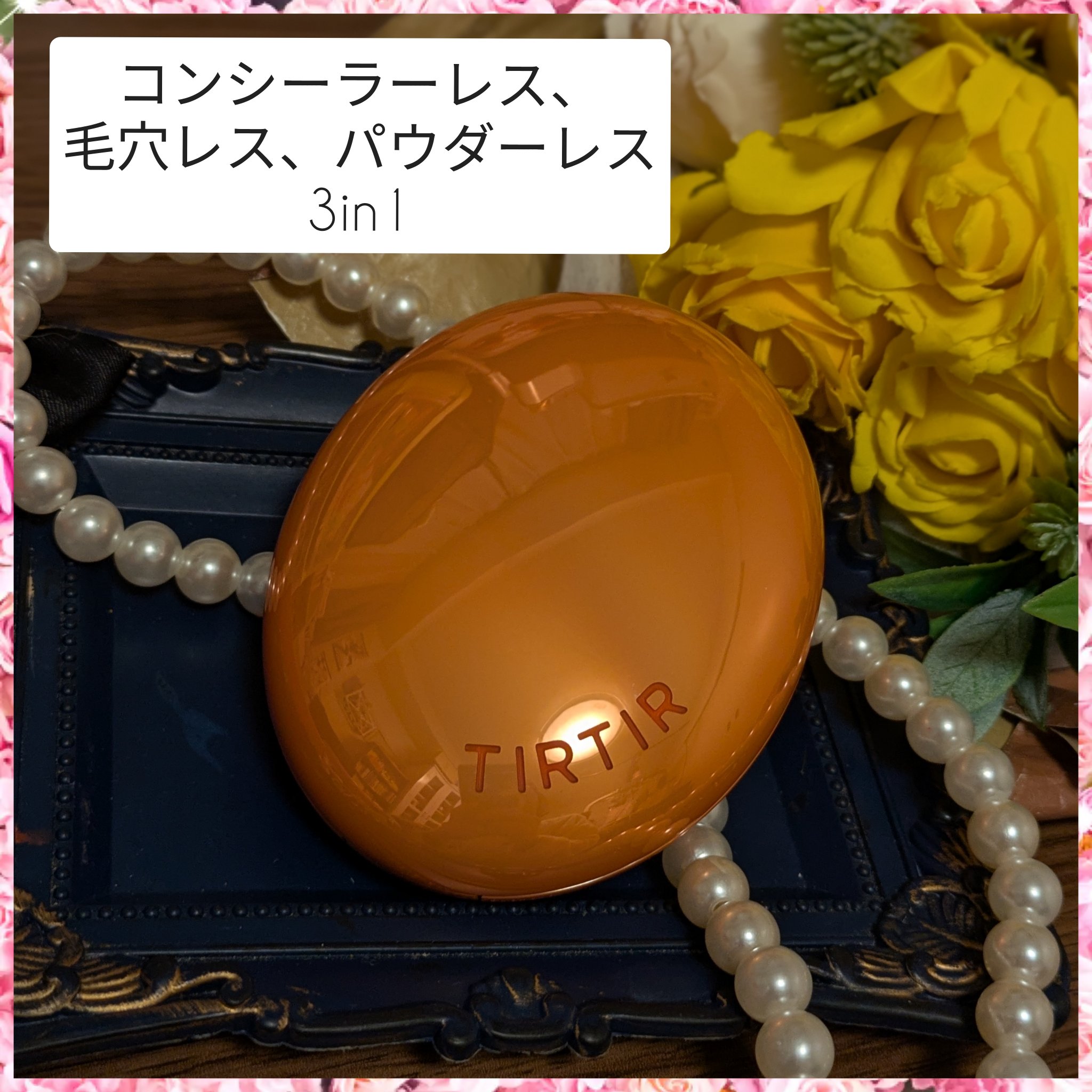 マスクフィット エーアイフィルタークッション/TIRTIR(ティルティル)/クッションファンデーションを使ったクチコミ（2枚目）