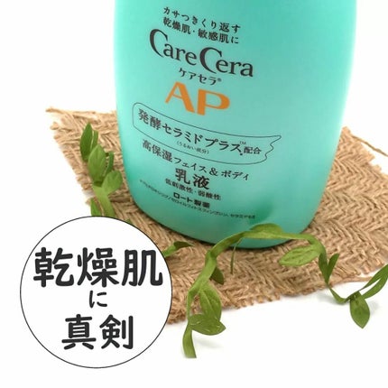 ケアセラ APフェイス&ボディ乳液/ケアセラ/ボディミルクを使ったクチコミ(1枚目)