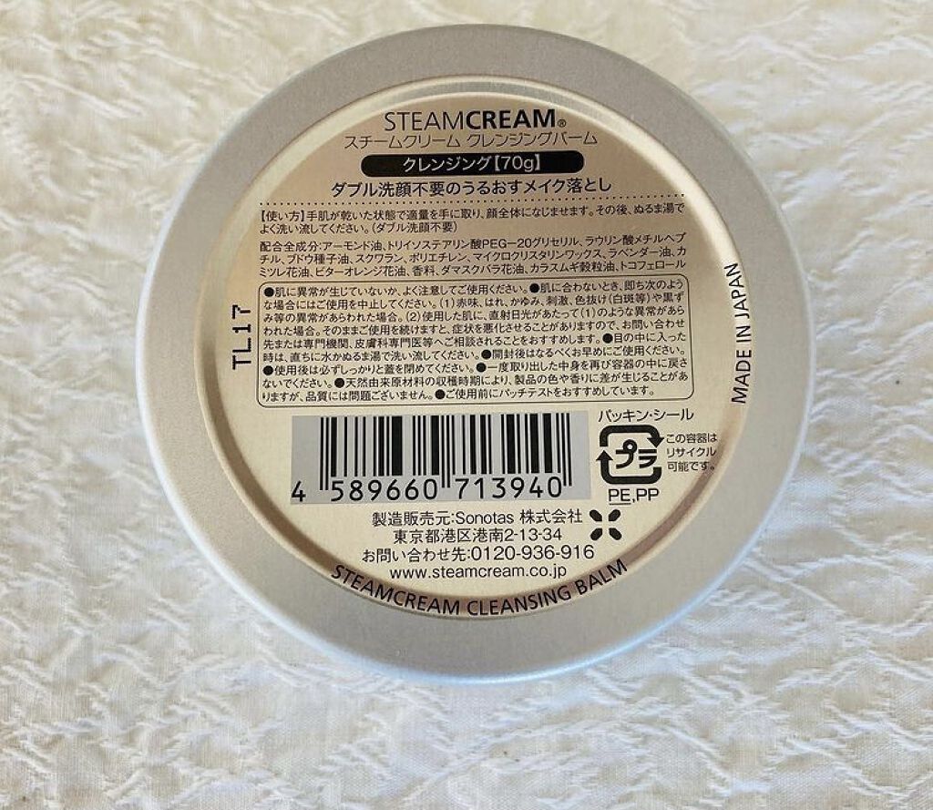 スチームクリーム クレンジングバーム/STEAMCREAM/クレンジングバームを使ったクチコミ（2枚目）