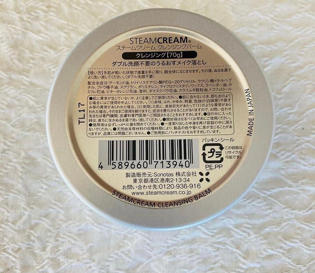 スチームクリーム クレンジングバーム/STEAMCREAM/クレンジングバームを使ったクチコミ(2枚目)