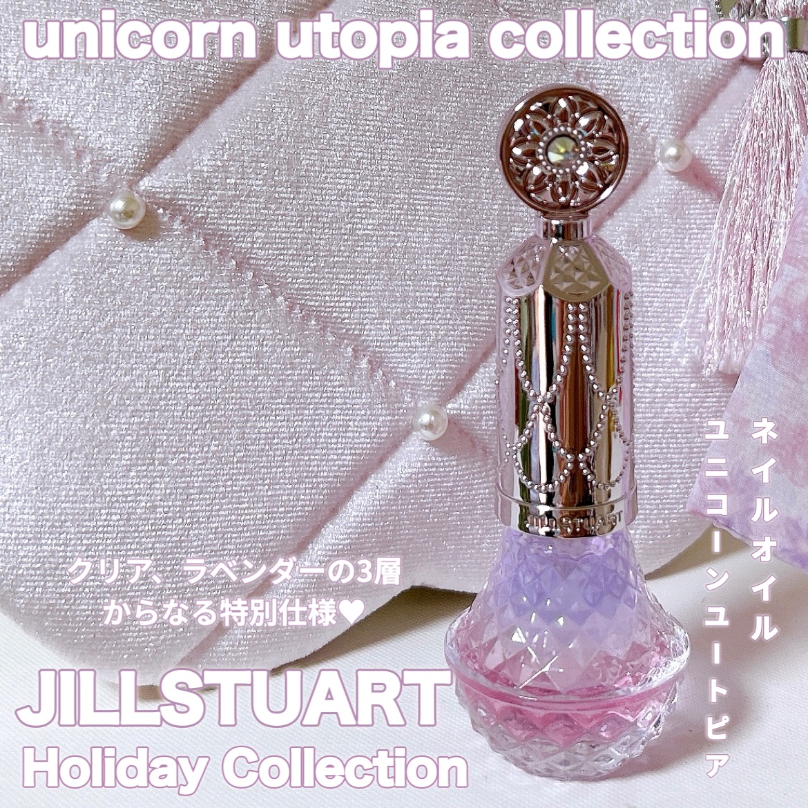 ユニコーンユートピア コレクション/JILL STUART/メイクアップキットを使ったクチコミ（1枚目）