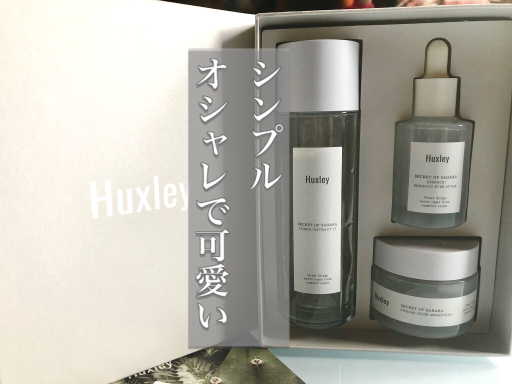 ブライトニングトリオ/Huxley/スキンケアキットを使ったクチコミ（2枚目）