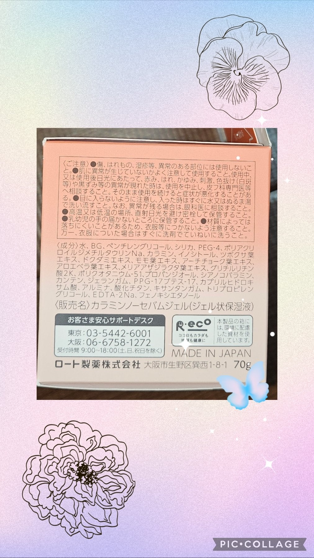 カラミー カラミンノーセバムジェル/Calamee/フェイスクリームを使ったクチコミ(4枚目)