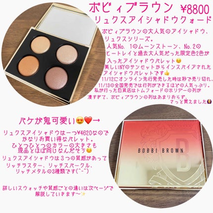 リュクス アイシャドウ クォード/BOBBI BROWN/アイシャドウパレットを使ったクチコミ(2枚目)