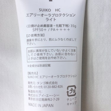 HC アドバンスド　エアリーオーラプロテクション/SUIKO HATSUCURE/化粧下地を使ったクチコミ（5枚目）