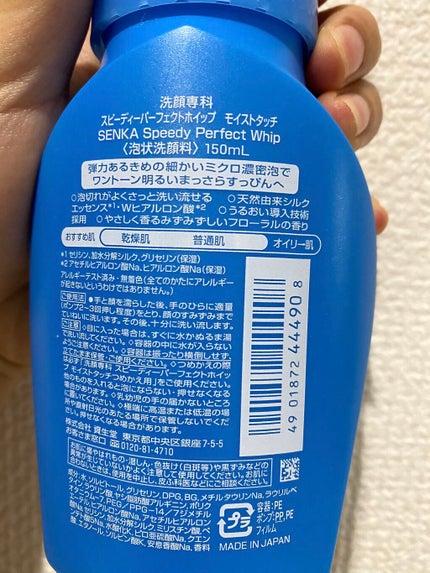 スピーディーパーフェクトホイップ モイストタッチ/SENKA(専科)/泡洗顔を使ったクチコミ(2枚目)